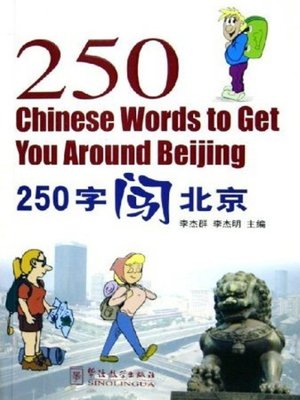 cover image of 250 Chinese Words
